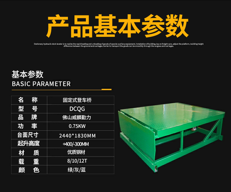 固定式登車橋參數(shù)